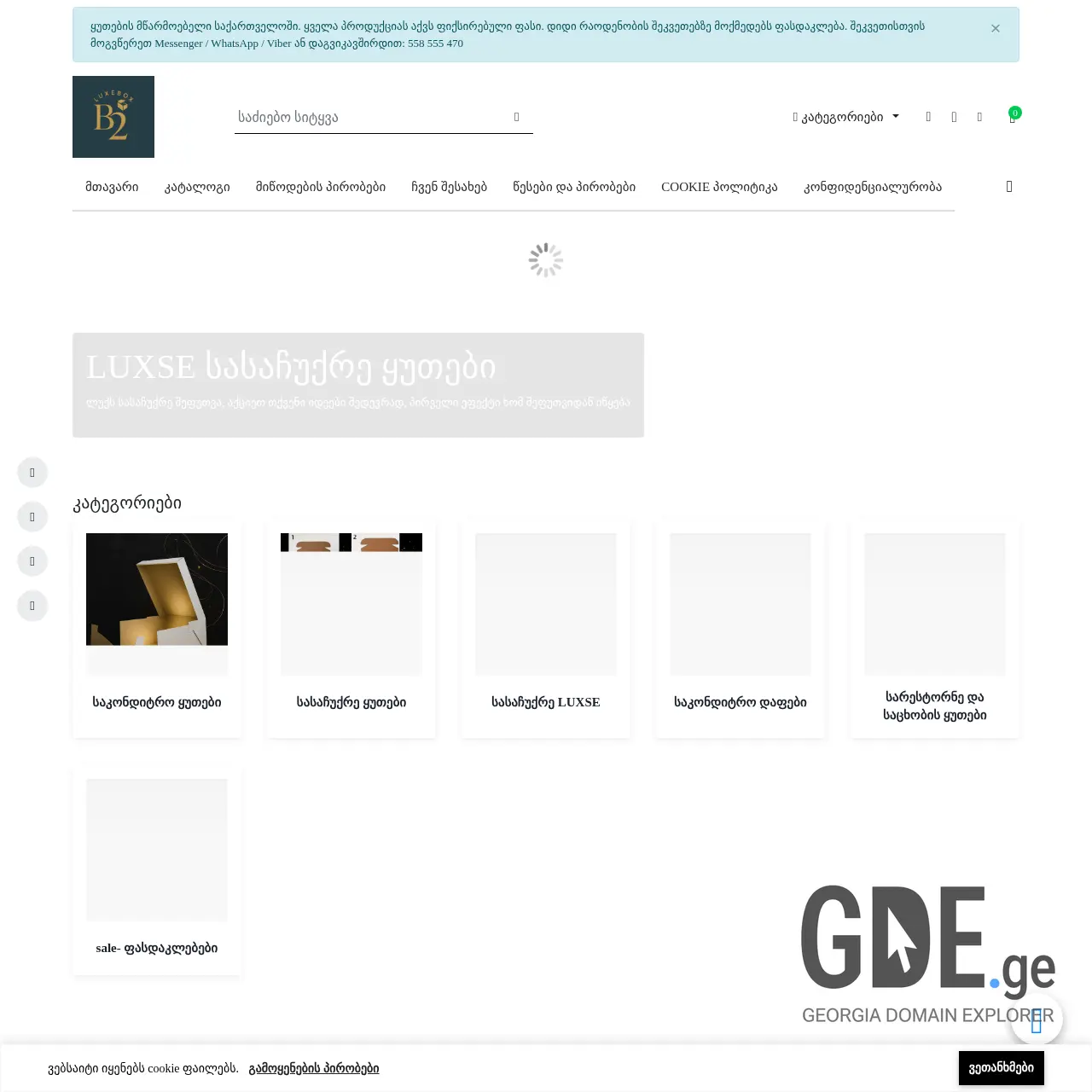 Screenshot of the site boxs2024.ge at 2026-03-26