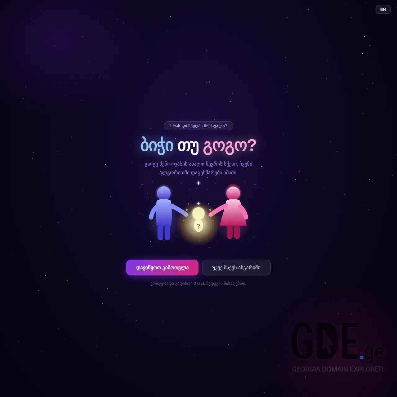 Screenshot of the site boyorgirl.ge at 2026-03-21