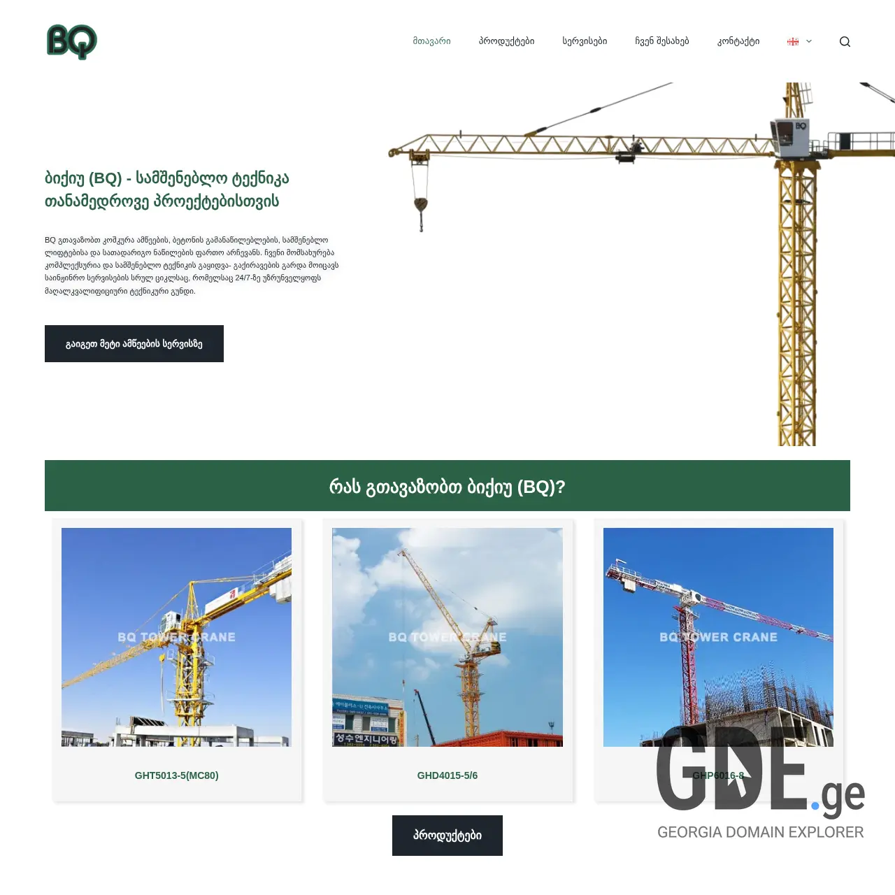 Screenshot of the site bq-machinery.ge at 2026-03-18