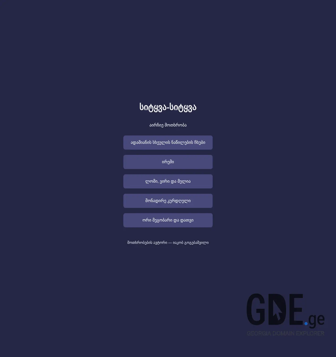 Screenshot of the site brainsquared.ge at 2026-05-17