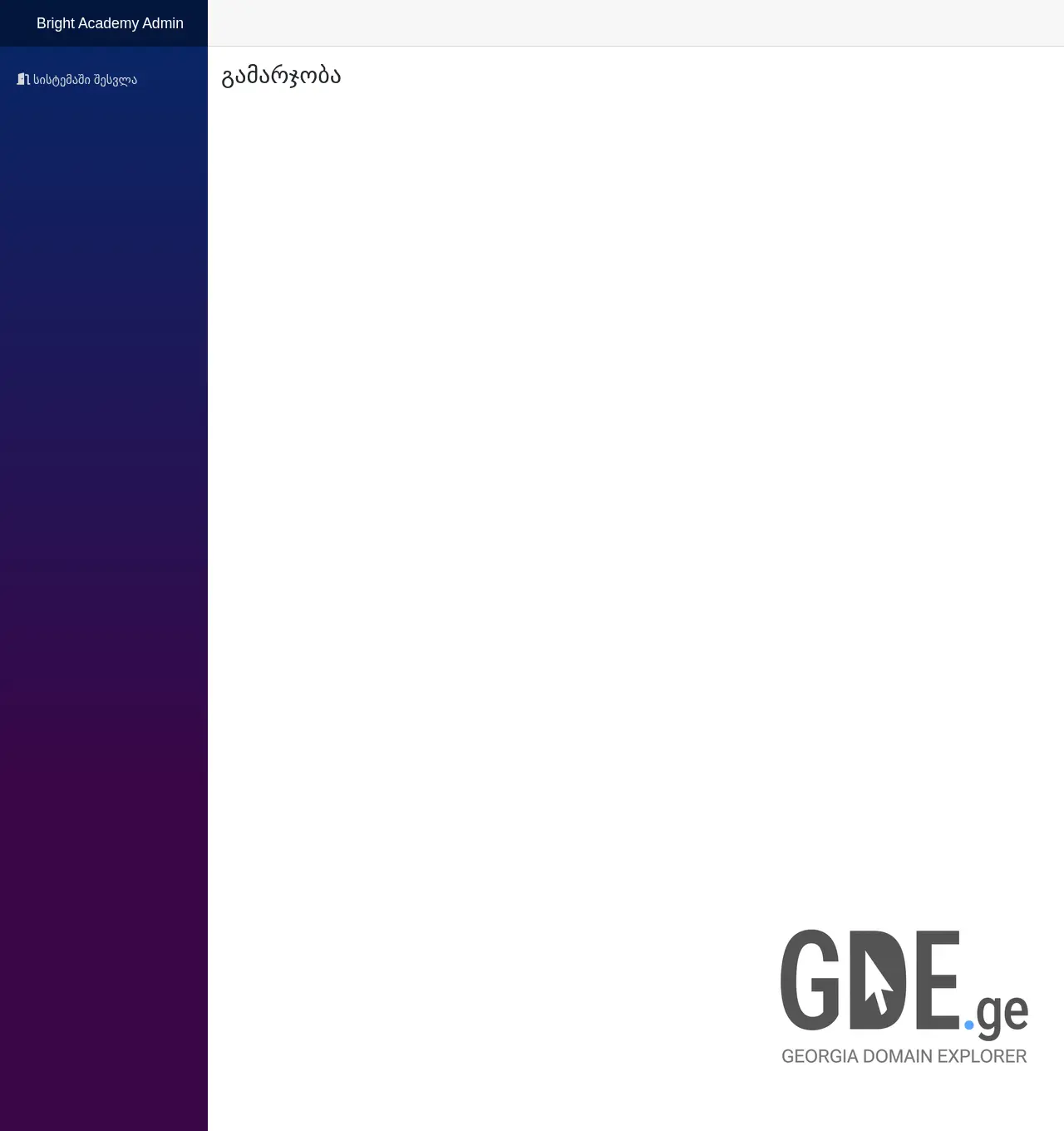Screenshot of the site brightacademyadmin.ge at 2026-06-03