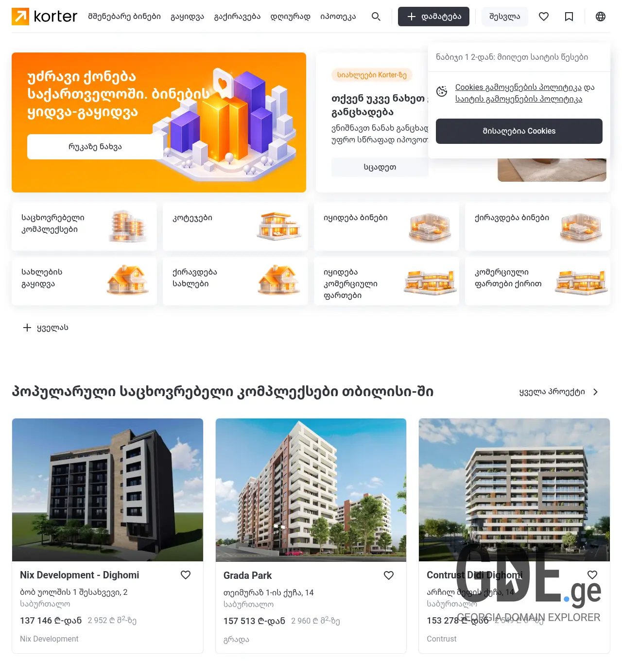 Screenshot of the site britanuli.ge at 2026-05-05