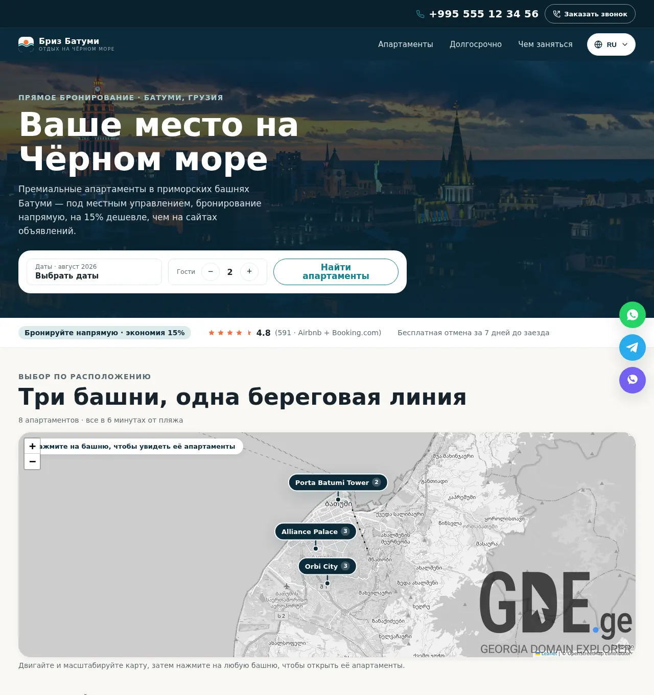 Screenshot of the site brizbatumi.ge at 2026-07-07