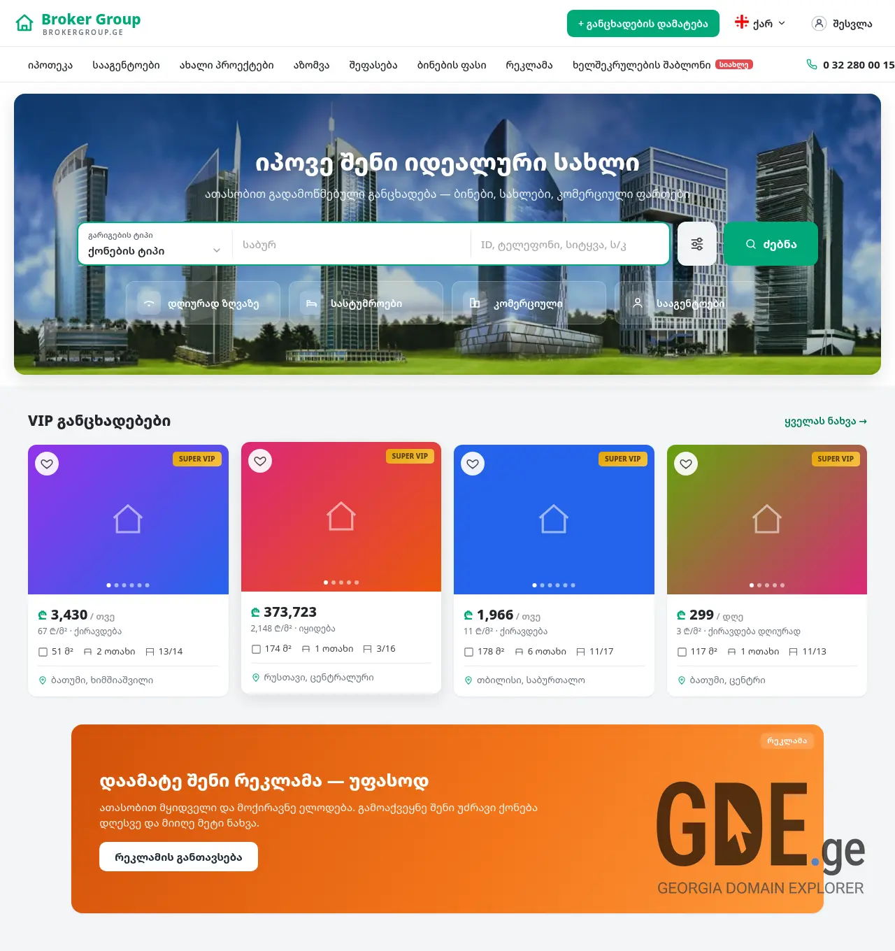 Screenshot of the site brokergroup.ge at 2026-07-11