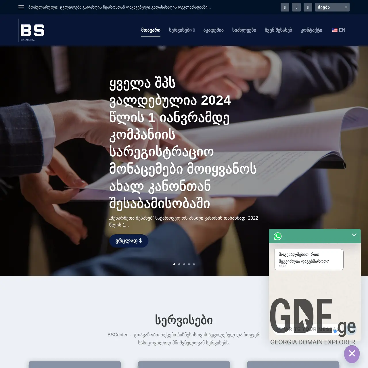 Screenshot of the site bscenter.ge at 2026-03-29