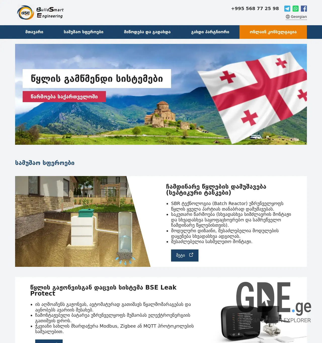 Screenshot of the site bse.ge at 2026-05-05