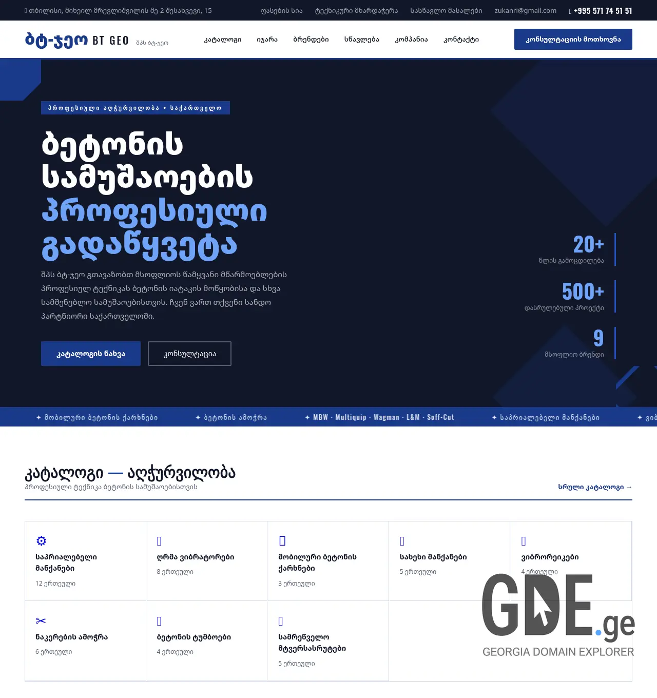 Screenshot of the site btgeo.ge at 2026-07-09
