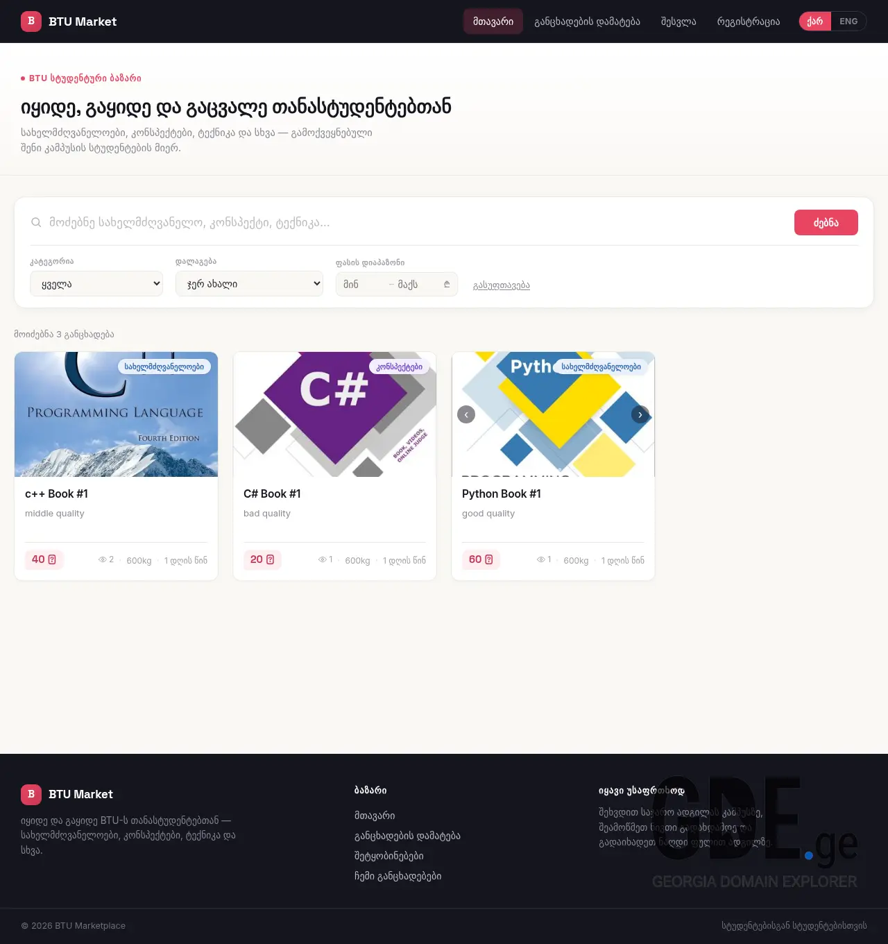 Screenshot of the site btumarket.ge at 2026-07-05