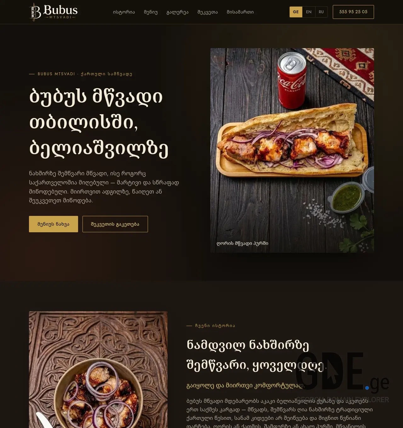 Screenshot of the site bubusmtsvadi.ge at 2026-07-15