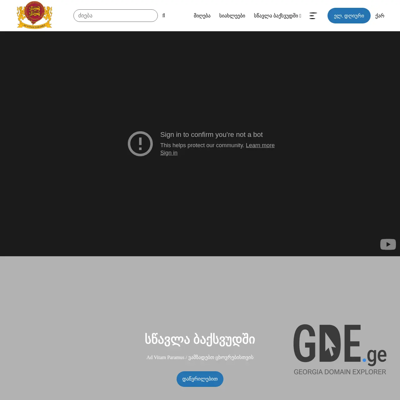 Screenshot of the site buckswood.ge at 2026-03-31