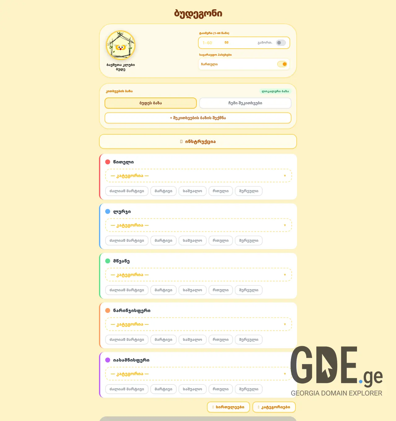 Screenshot of the site budegoni.ge at 2026-06-02