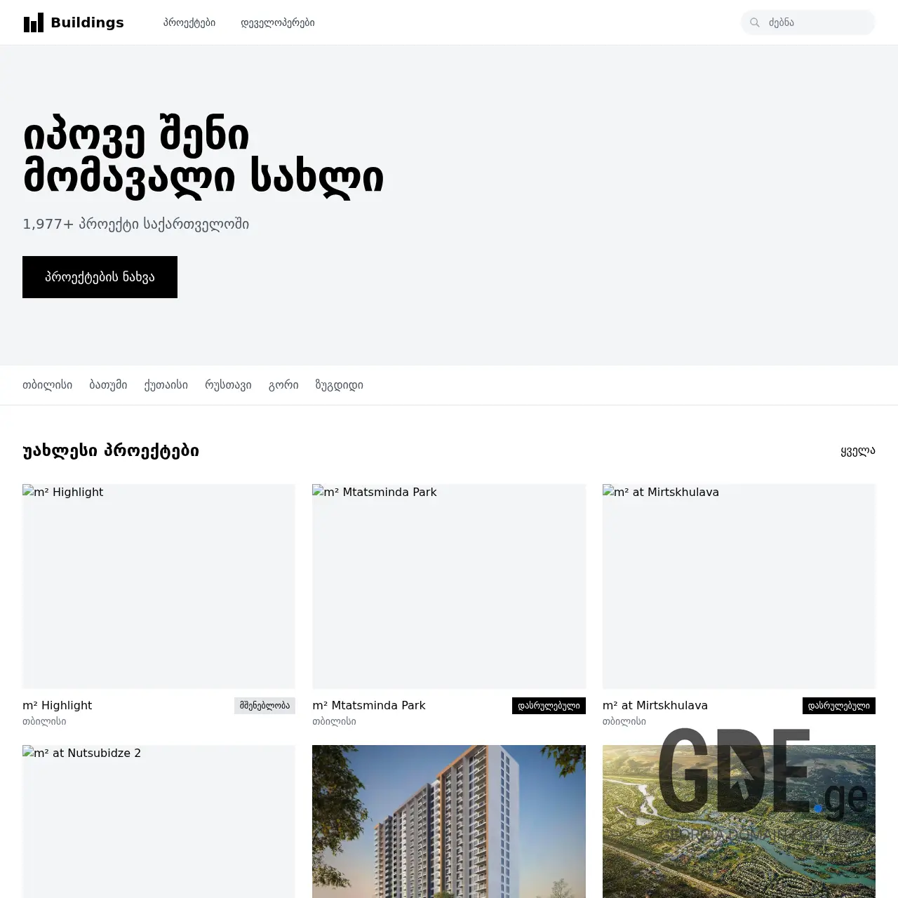 Screenshot of the site buildings.ge at 2026-03-25