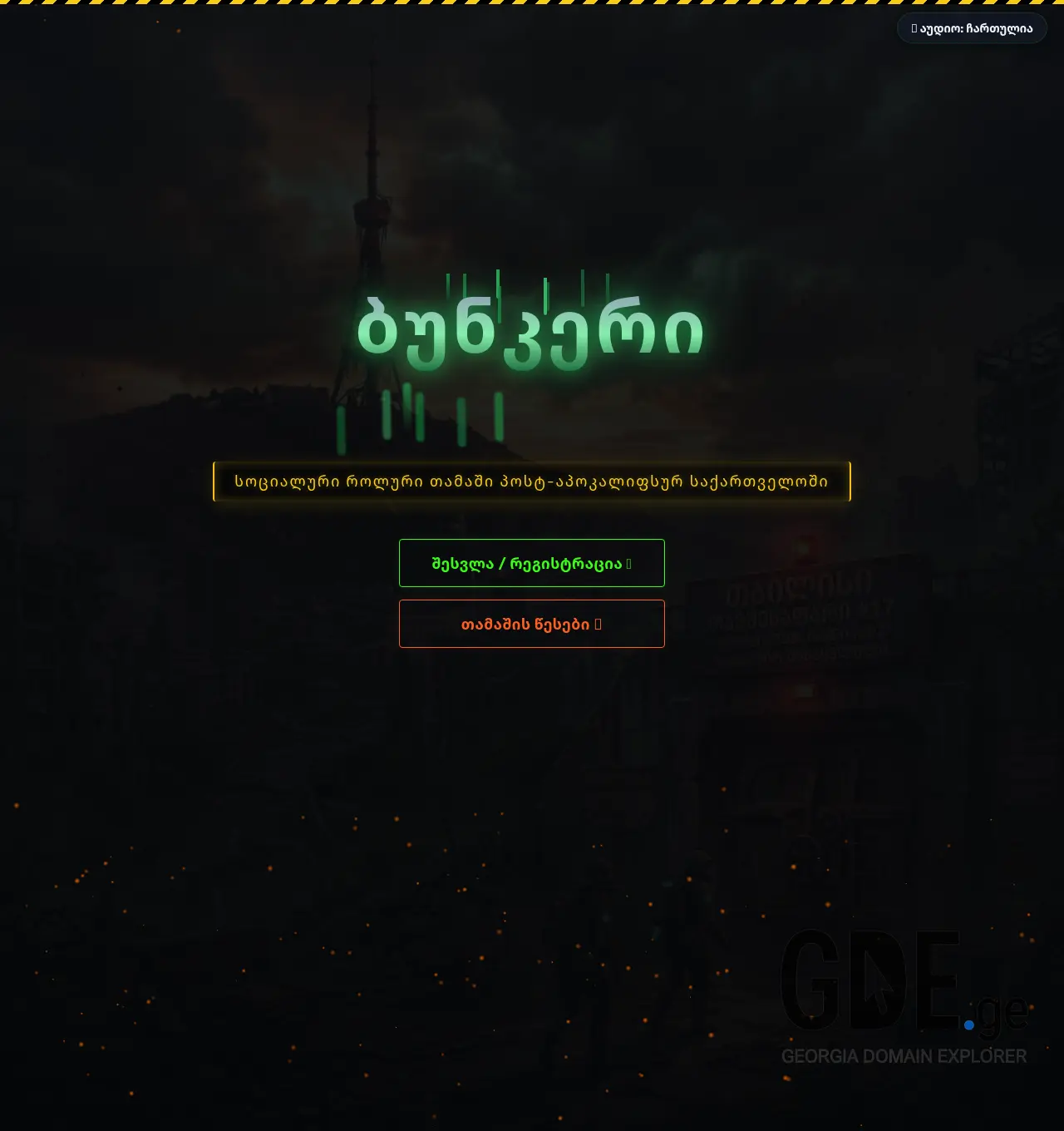 Screenshot of the site bunker-georgia.ge at 2026-05-25