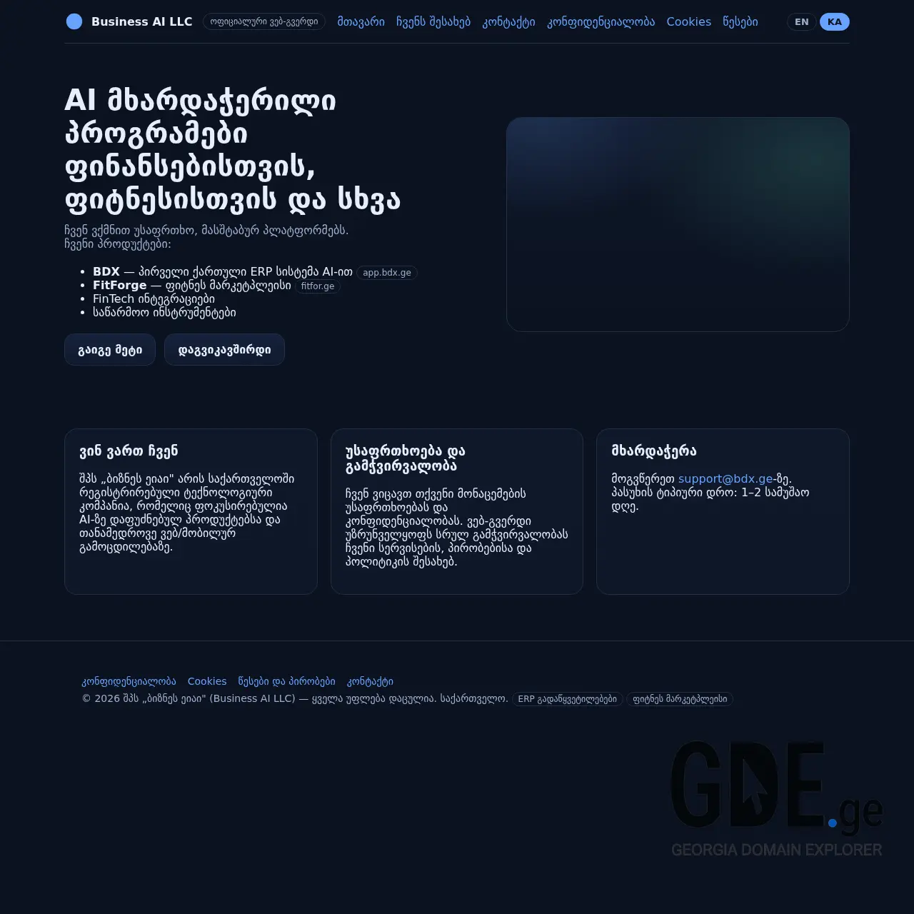 Screenshot of the site businessdynamics.ge at 2026-03-30