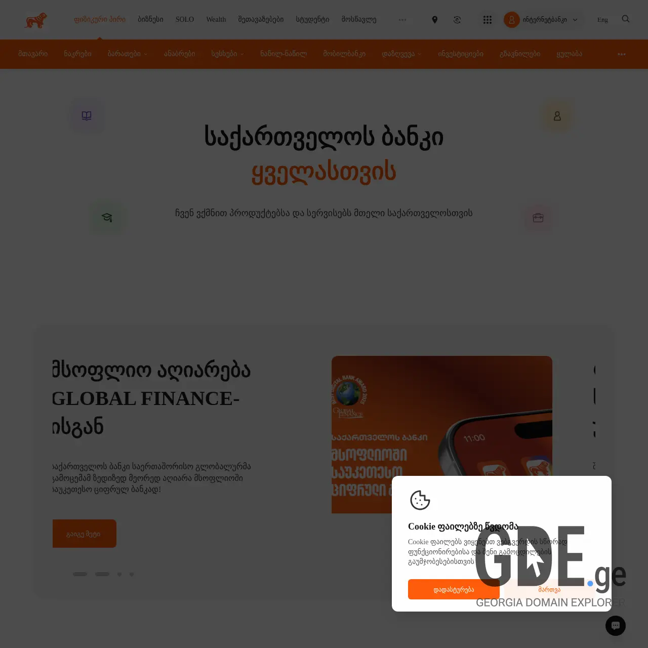 Screenshot of the site businesshub.ge at 2026-03-31