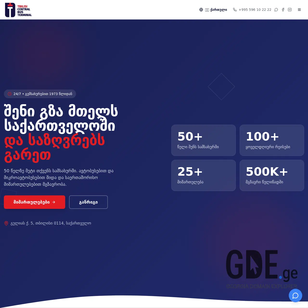 Screenshot of the site busterminal.ge at 2026-03-01