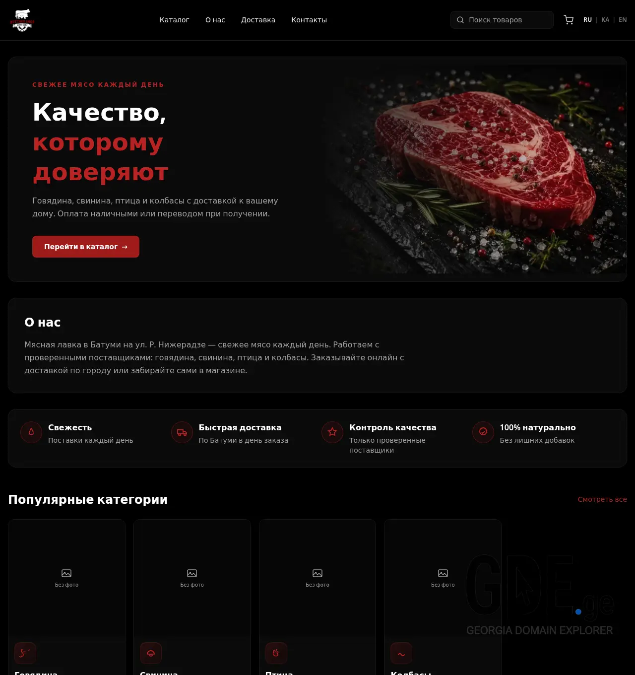 Screenshot of the site butchershop.ge at 2026-07-10