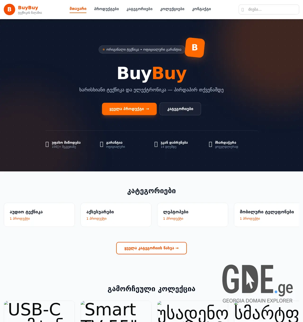 Screenshot of the site buybuy.ge at 2026-04-20