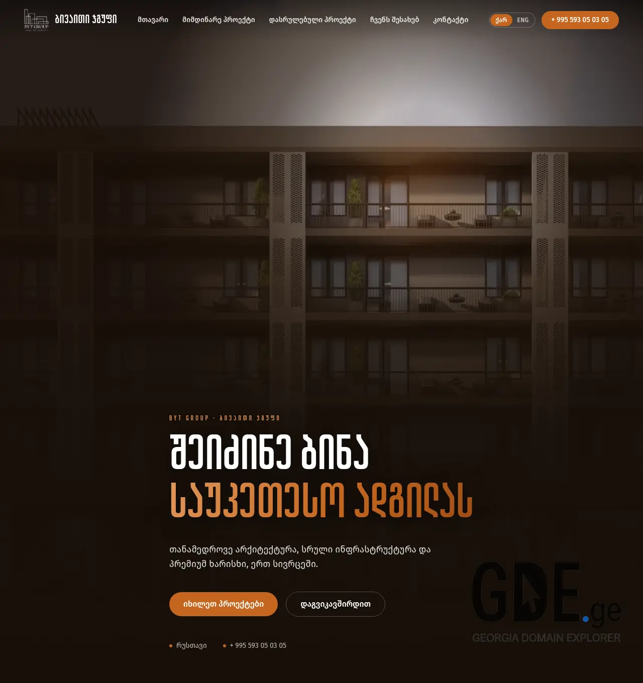 Screenshot of the site bytgroup.ge at 2026-07-08