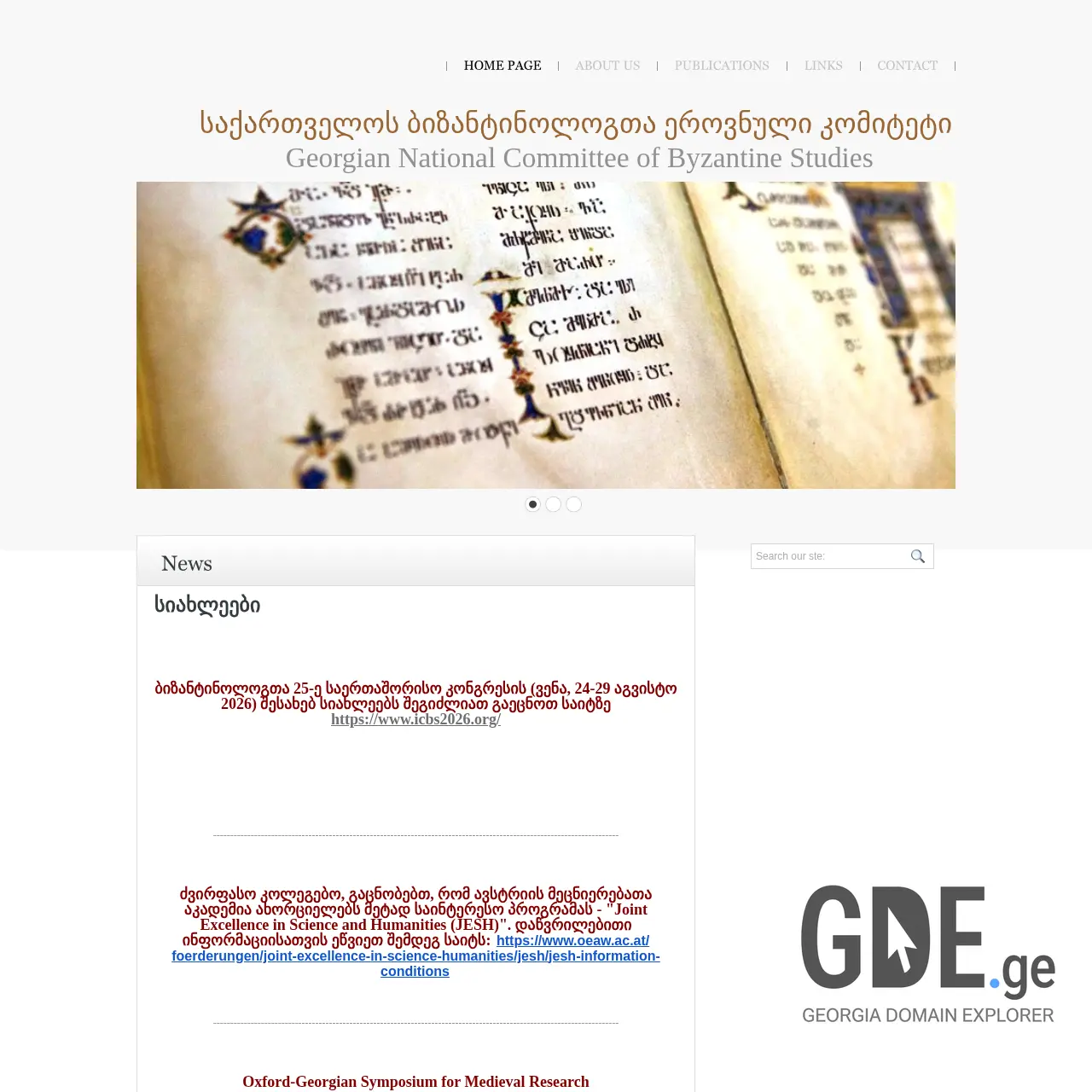 Screenshot of the site byzantinology.ge at 2026-03-30