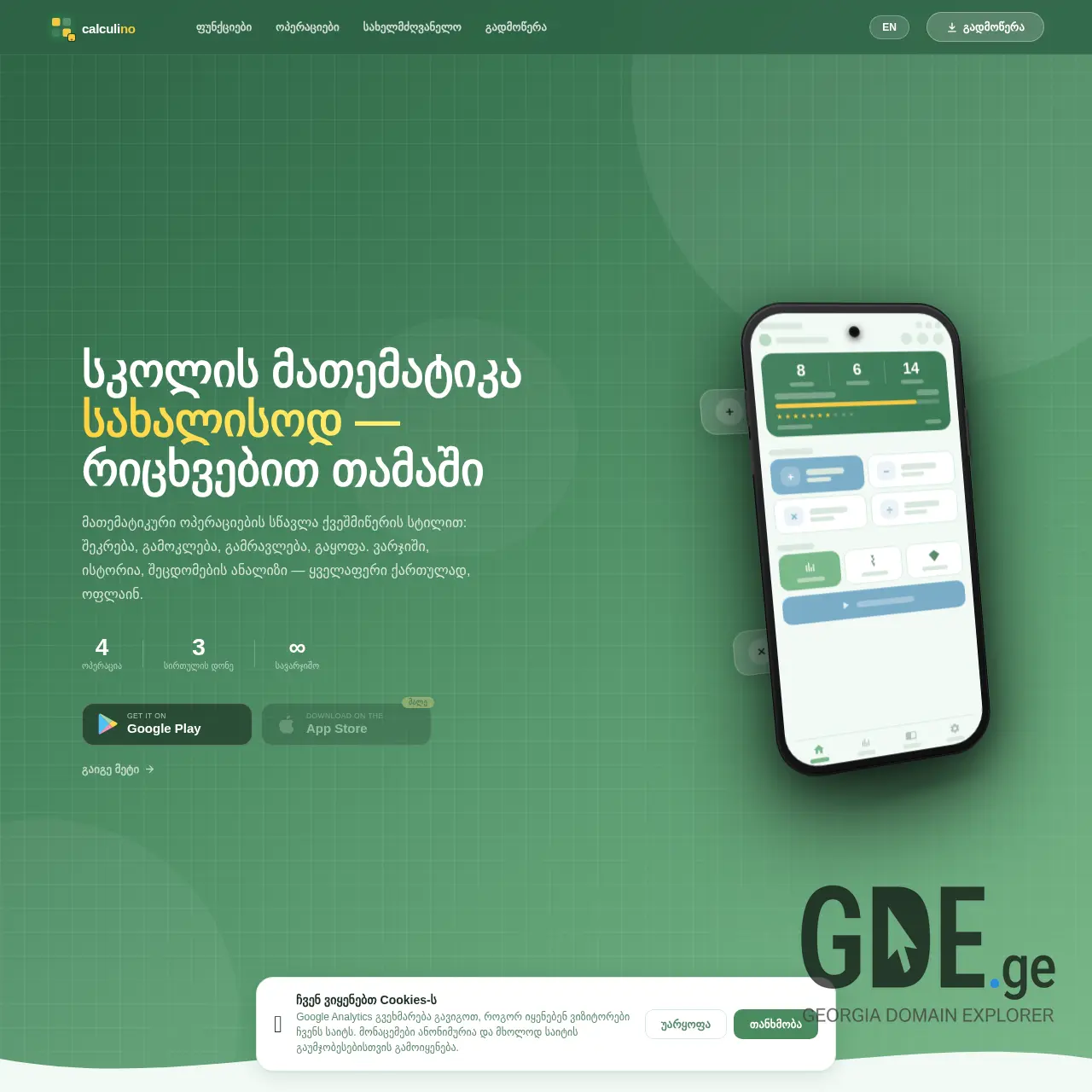 Screenshot of the site calculino.ge at 2026-03-23