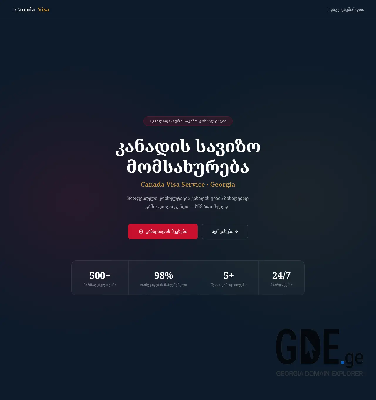 Screenshot of the site canadavisa.ge at 2026-05-23