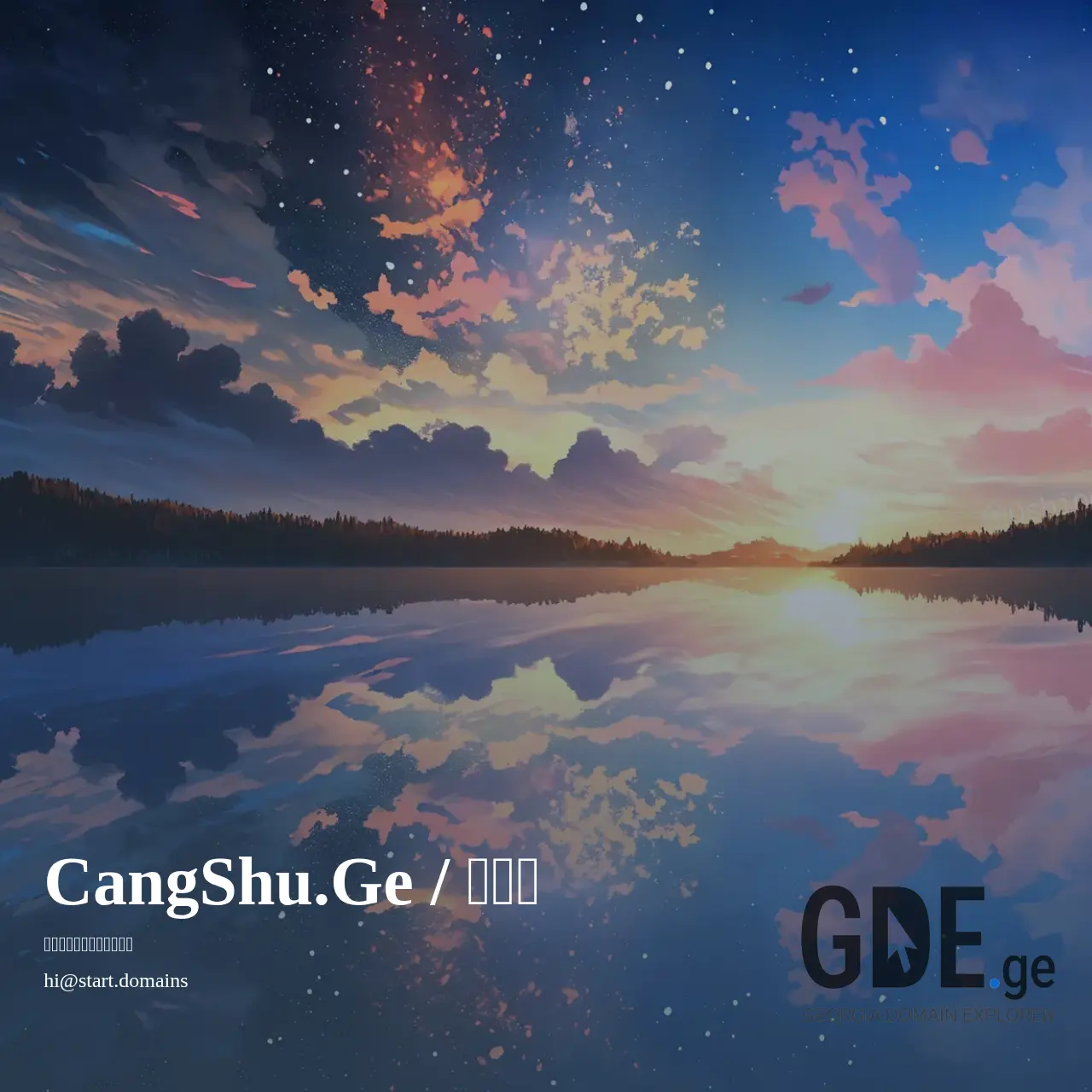 Screenshot of the site cangshu.ge at 2026-03-30