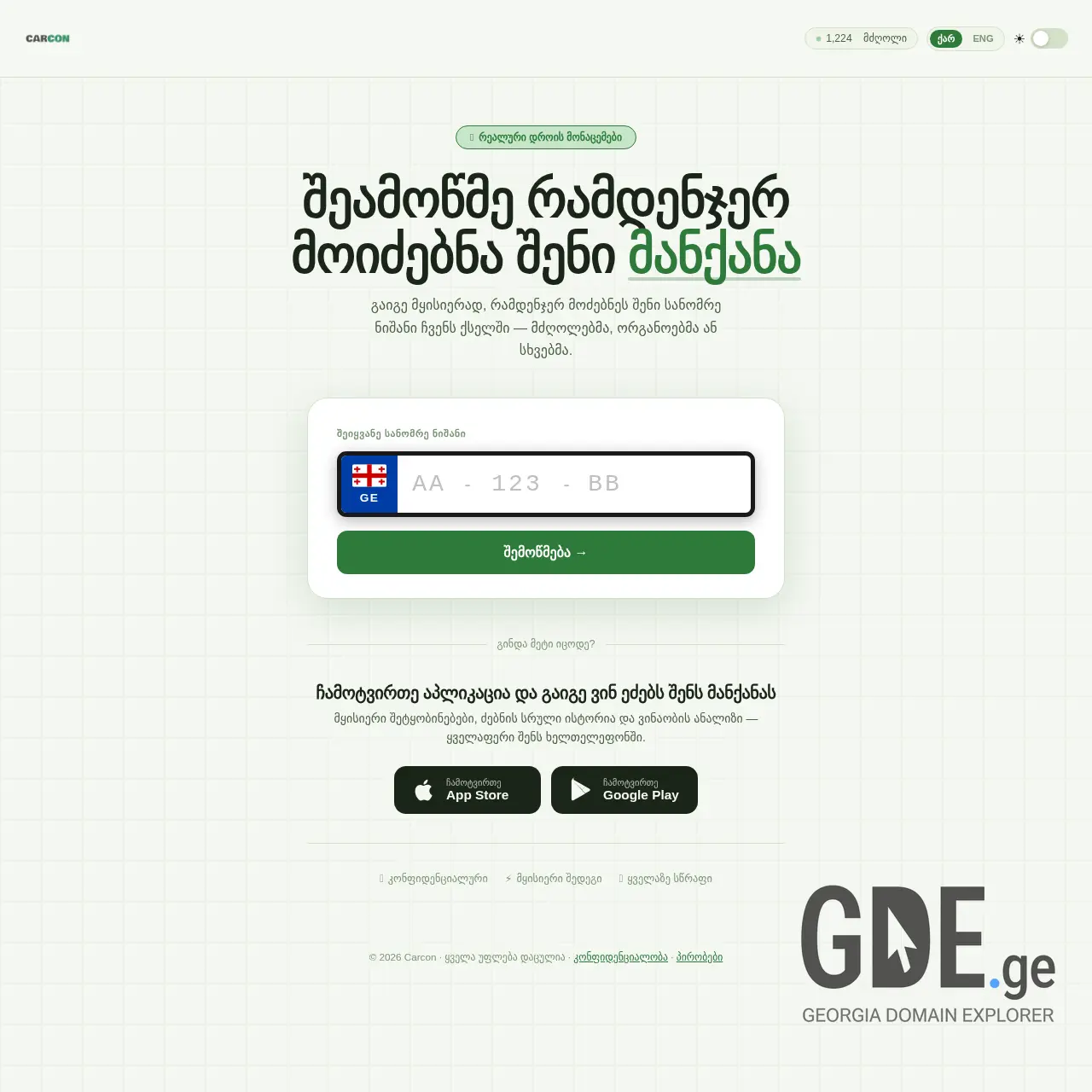 Screenshot of the site carcon.ge at 2026-03-30