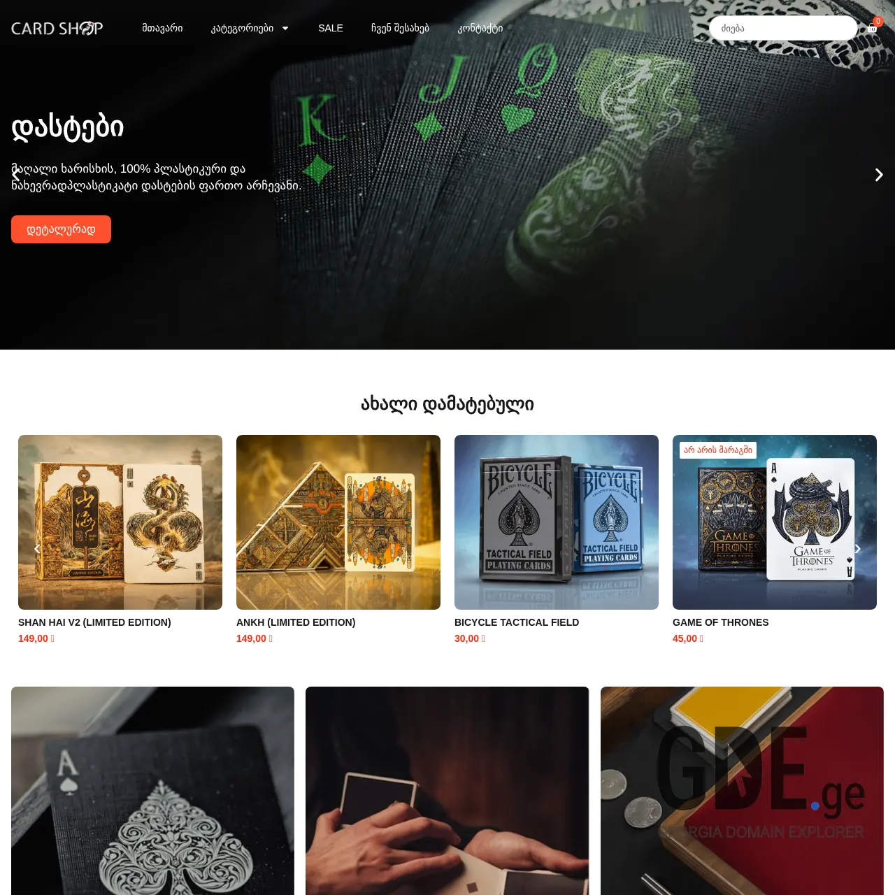 Screenshot of the site cardshop.ge at 2026-03-29