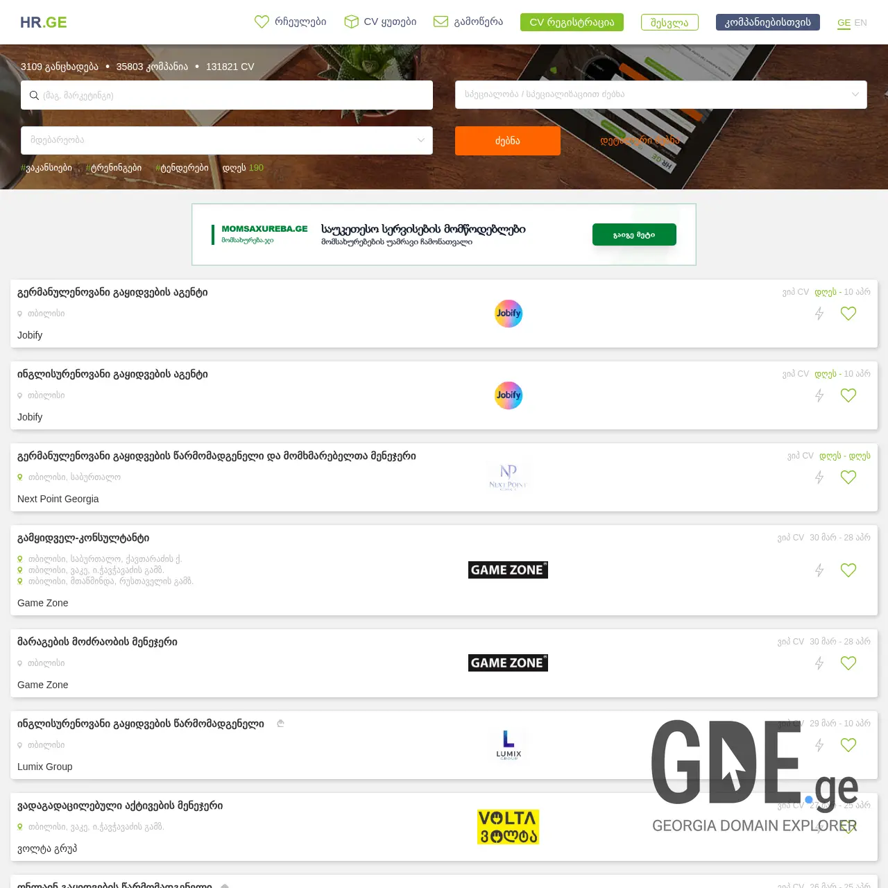 Screenshot of the site career.ge at 2026-03-31