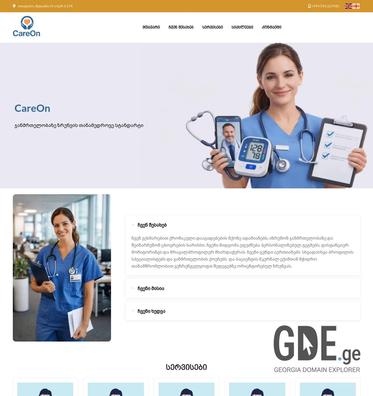 Screenshot of the site careon.ge at 2026-05-03