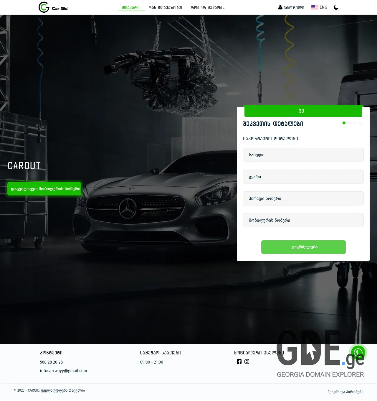 Screenshot of the site carout.ge at 2026-04-17