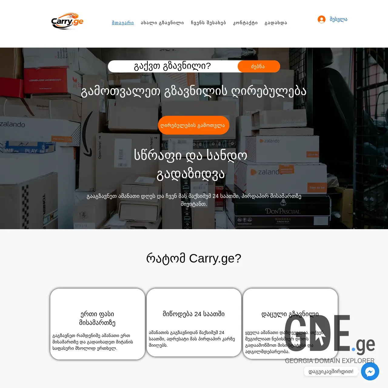 Screenshot of the site carry.ge at 2026-03-26
