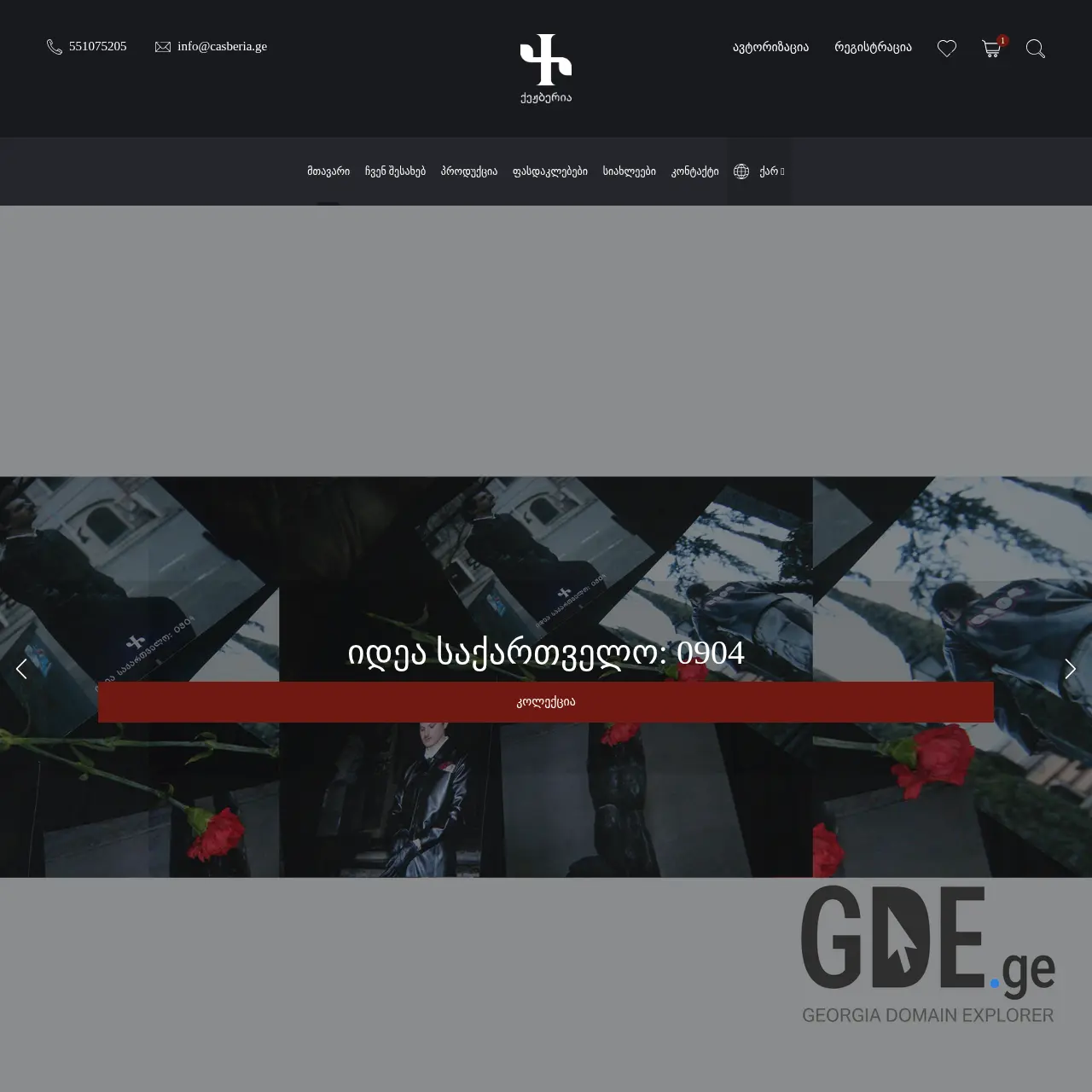 Screenshot of the site casberia.ge at 2026-03-29