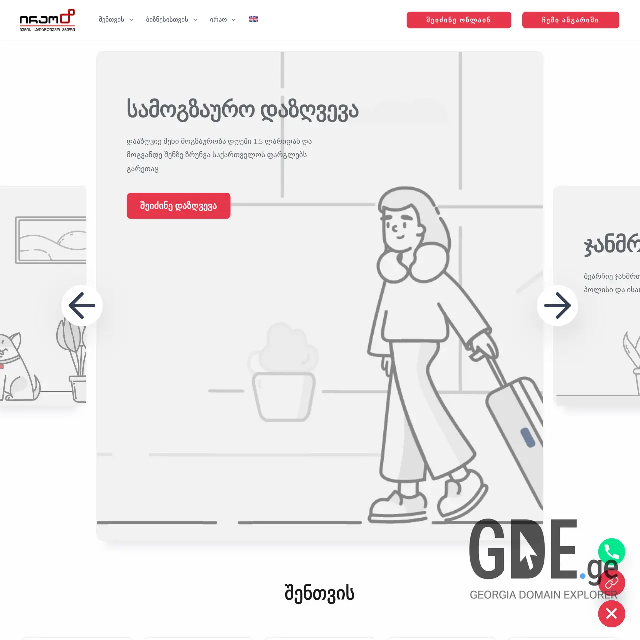 Screenshot of the site casco.ge at 2026-03-31