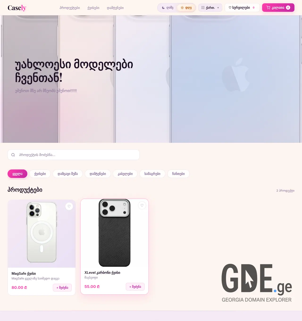 Screenshot of the site casely.ge at 2026-06-12