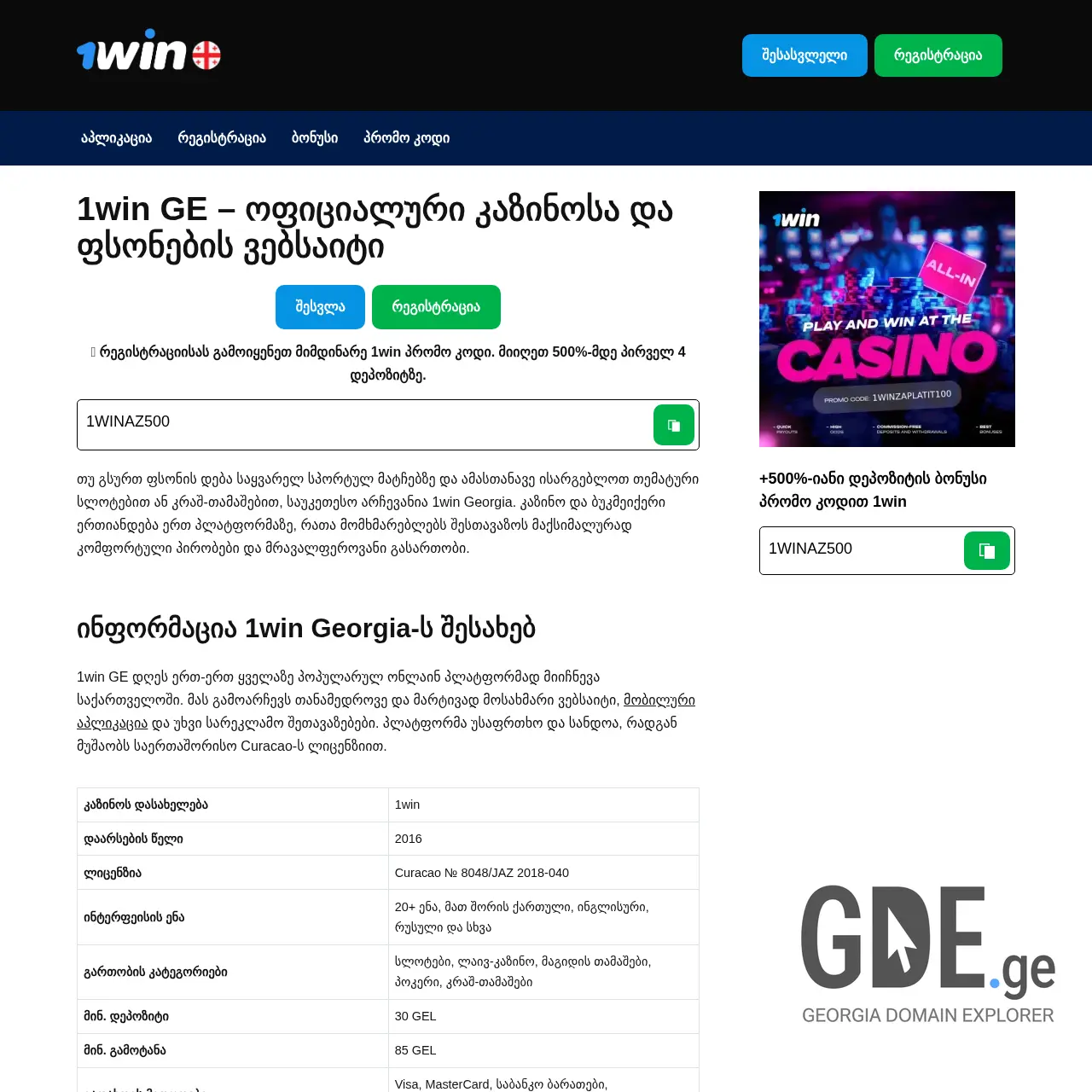Screenshot of the site casino-1win.ge at 2026-03-26