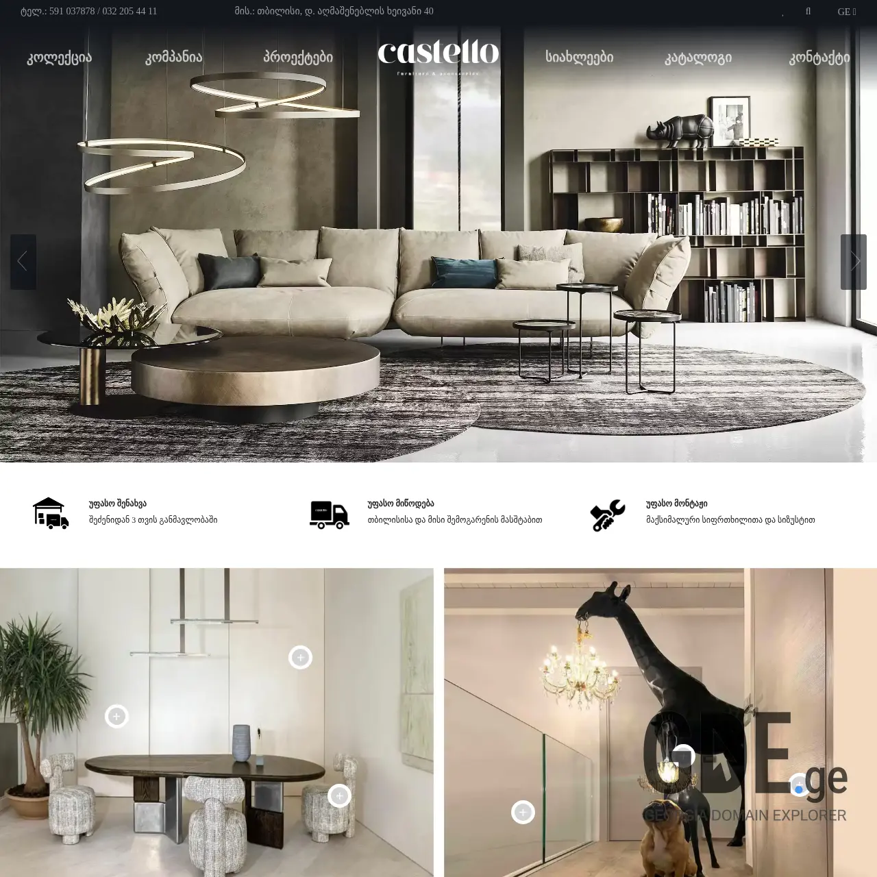 Screenshot of the site castello.ge at 2026-03-01