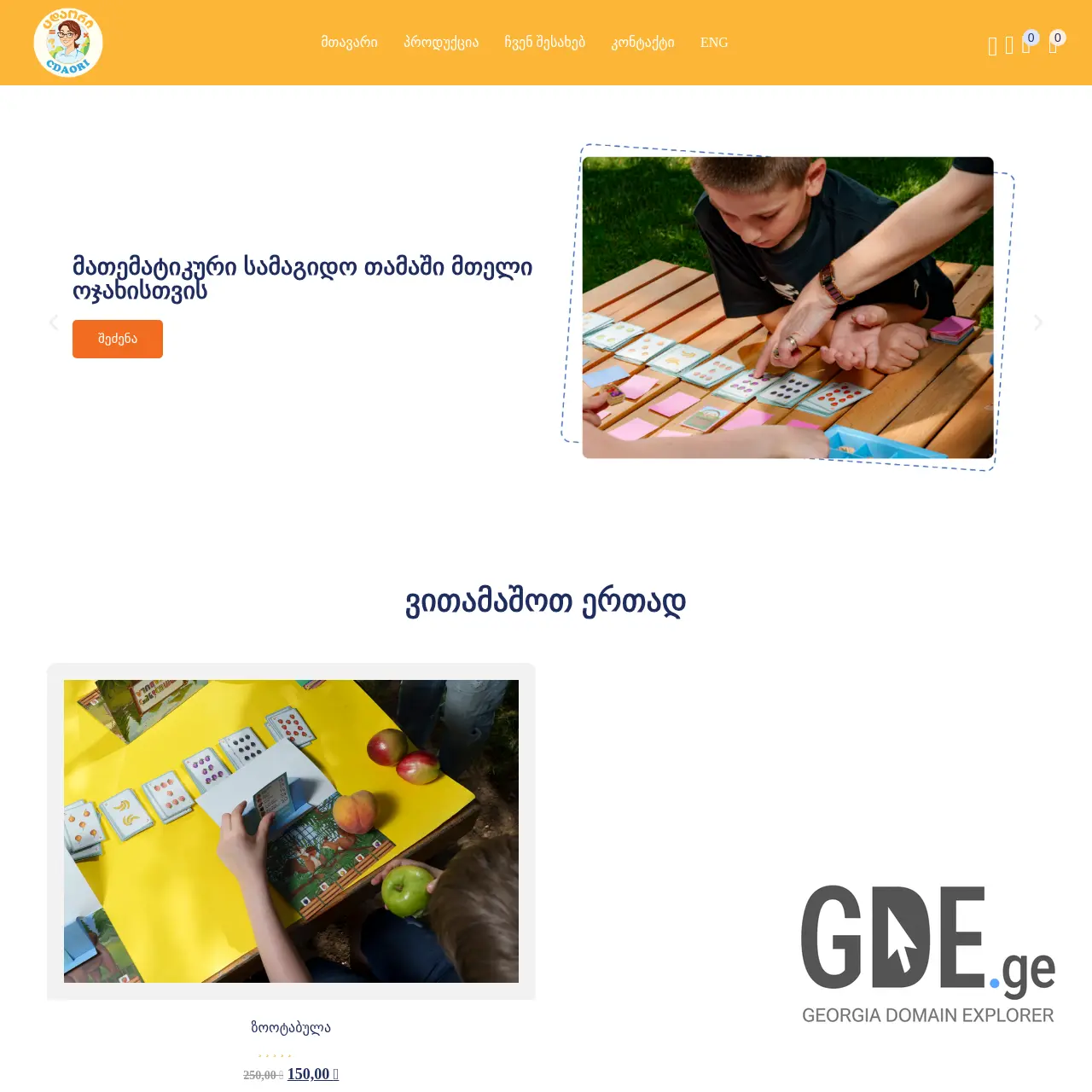 Screenshot of the site cdaori.ge at 2026-03-01