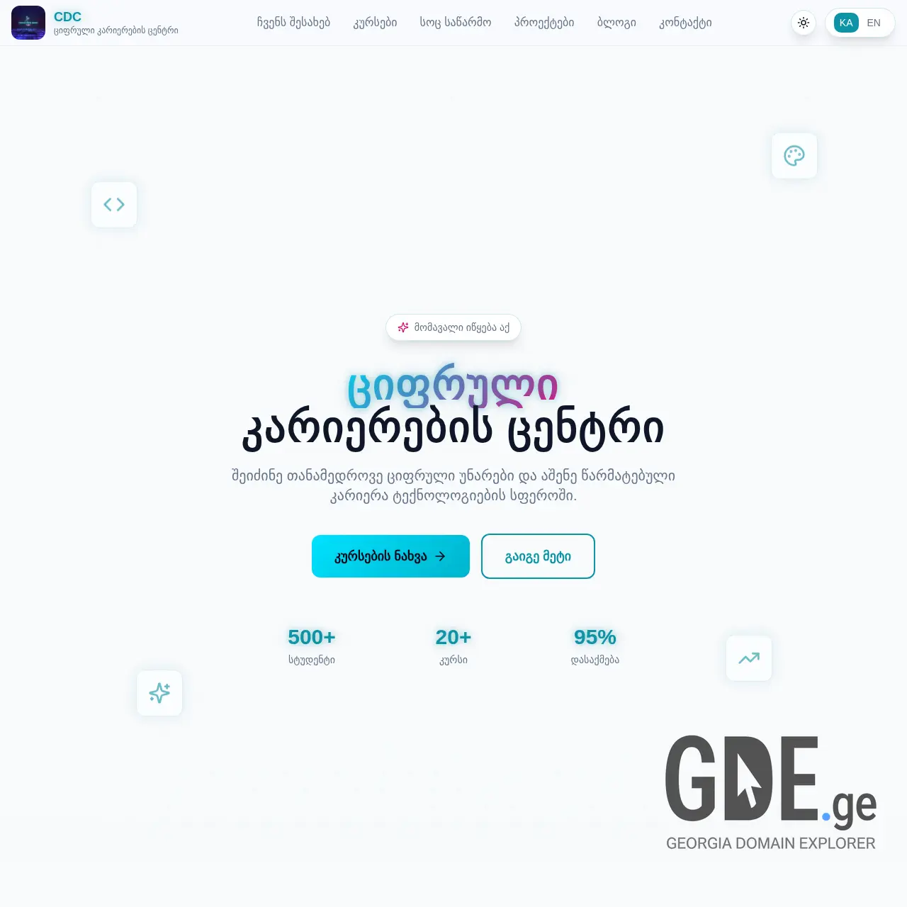 Screenshot of the site cdc.org.ge at 2026-03-25