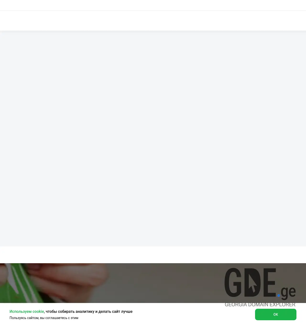 Screenshot of the site cdek.ge at 2026-04-29