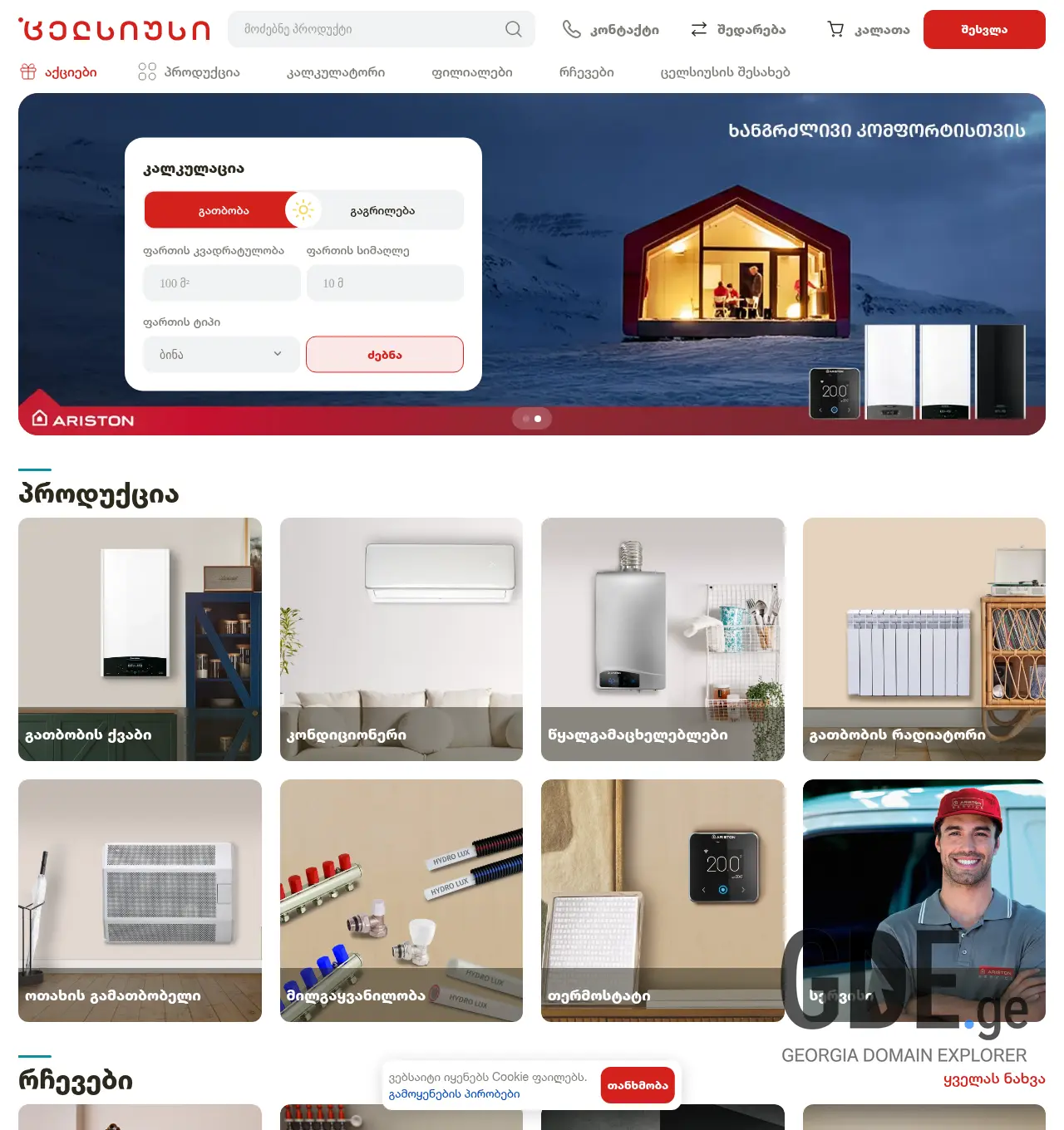Screenshot of the site celsiusi.ge at 2026-04-29
