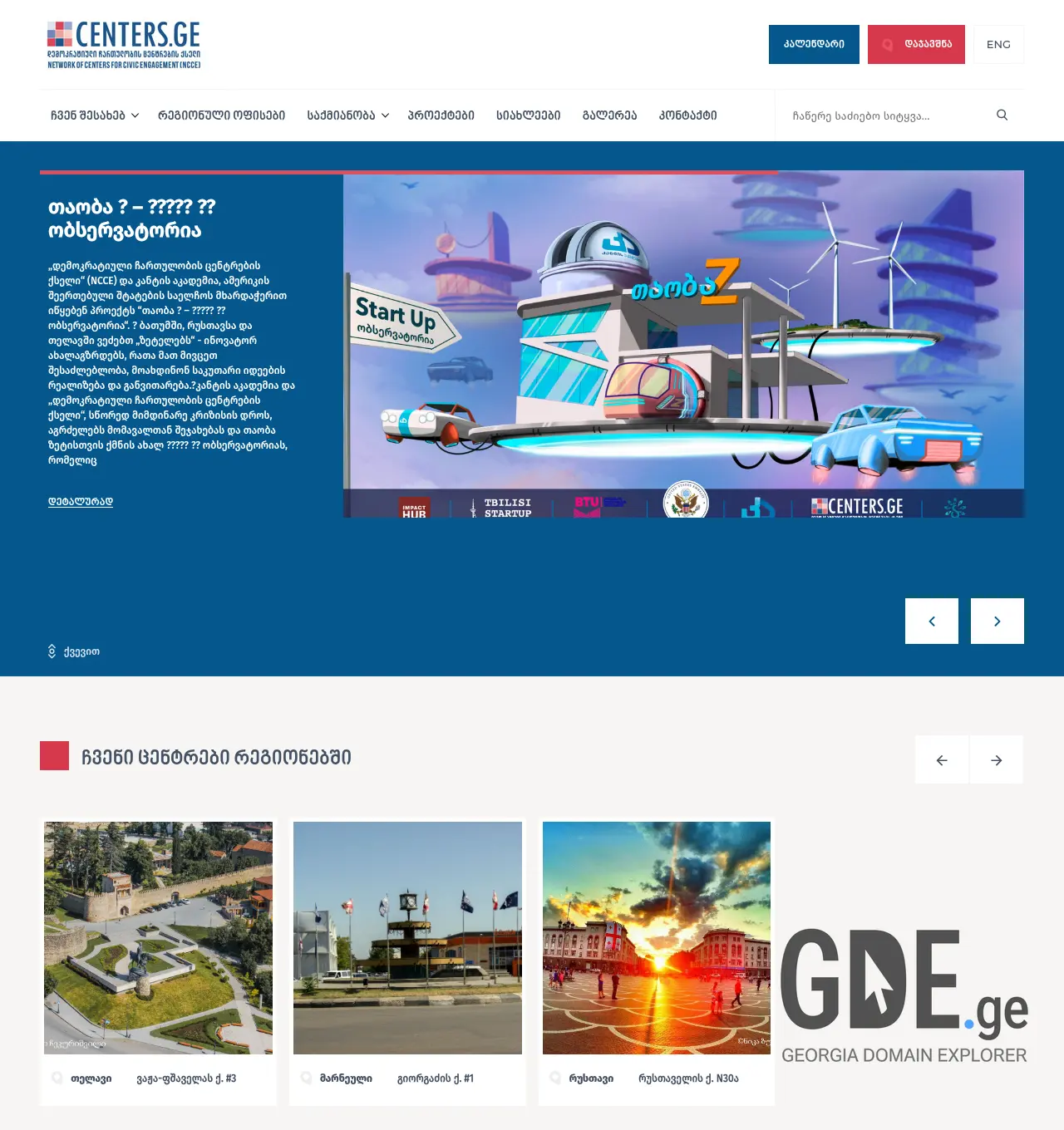 Screenshot of the site centers.ge at 2026-05-27