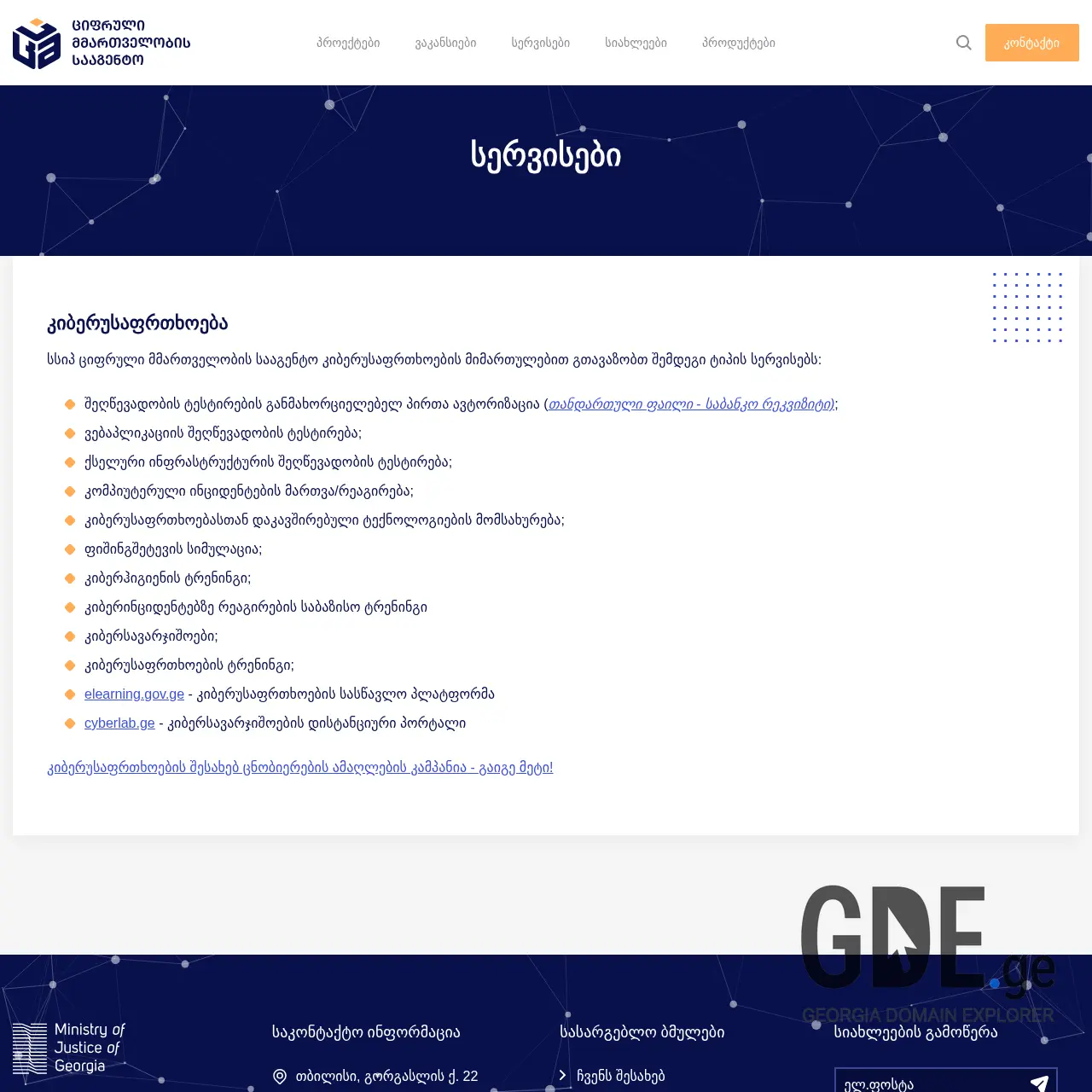 Screenshot of the site cert.gov.ge at 2026-03-31