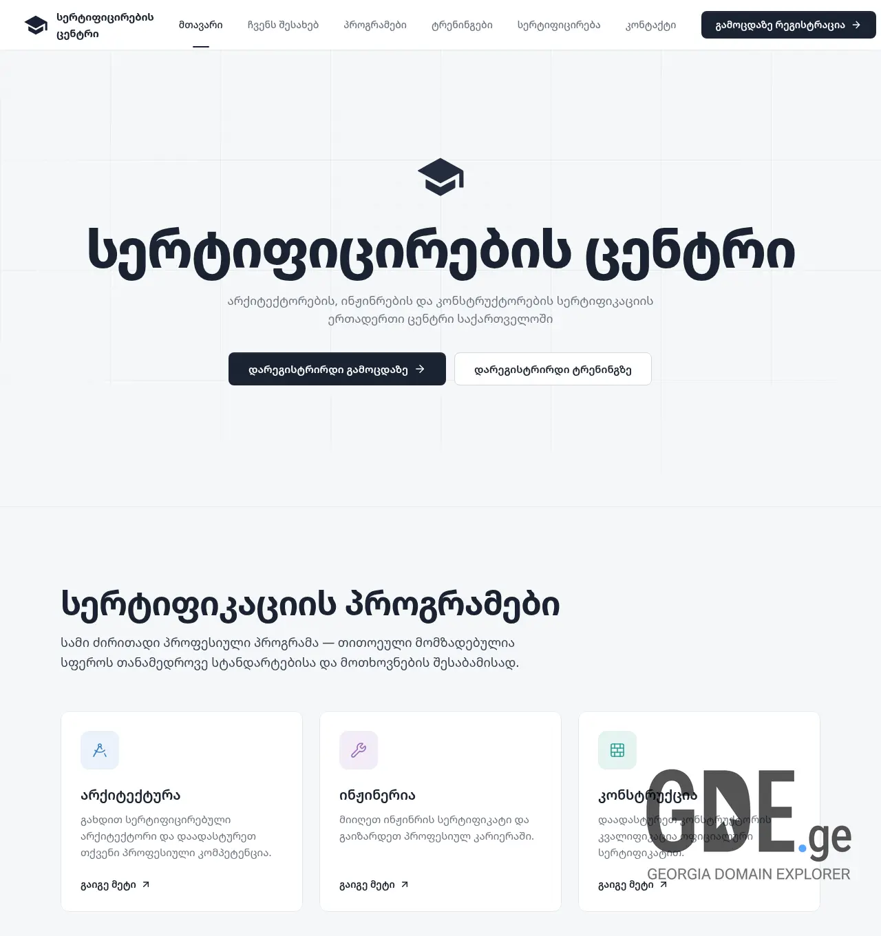 Screenshot of the site certificationcenter.ge at 2026-04-29