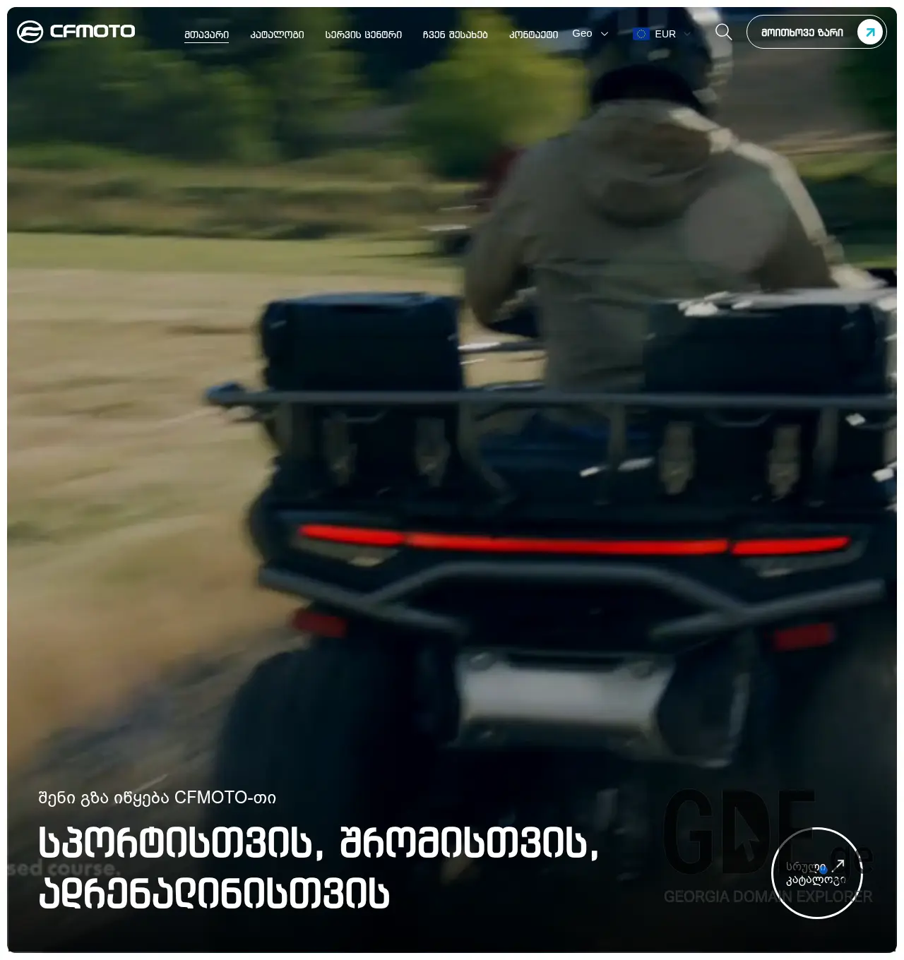 Screenshot of the site cfmoto.ge at 2026-04-29
