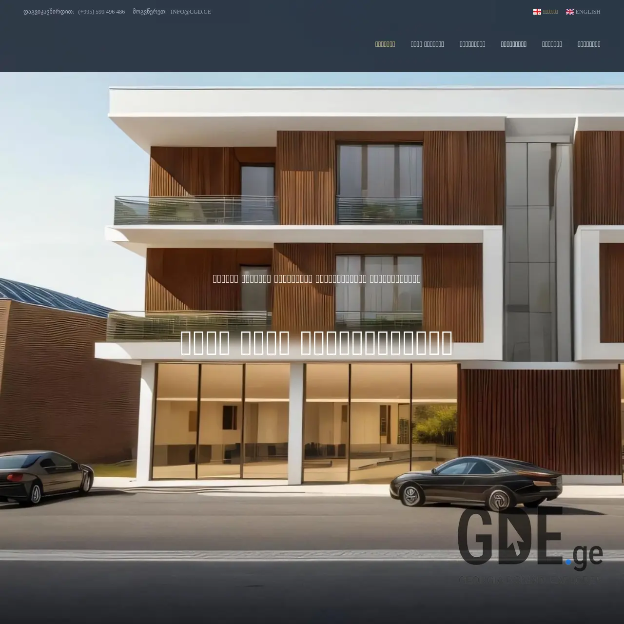 Screenshot of the site cgd.ge at 2026-03-29