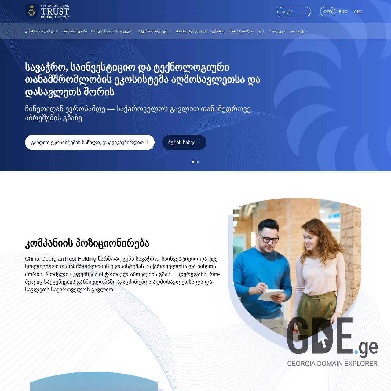 Screenshot of the site cgt-holding.ge at 2026-03-26