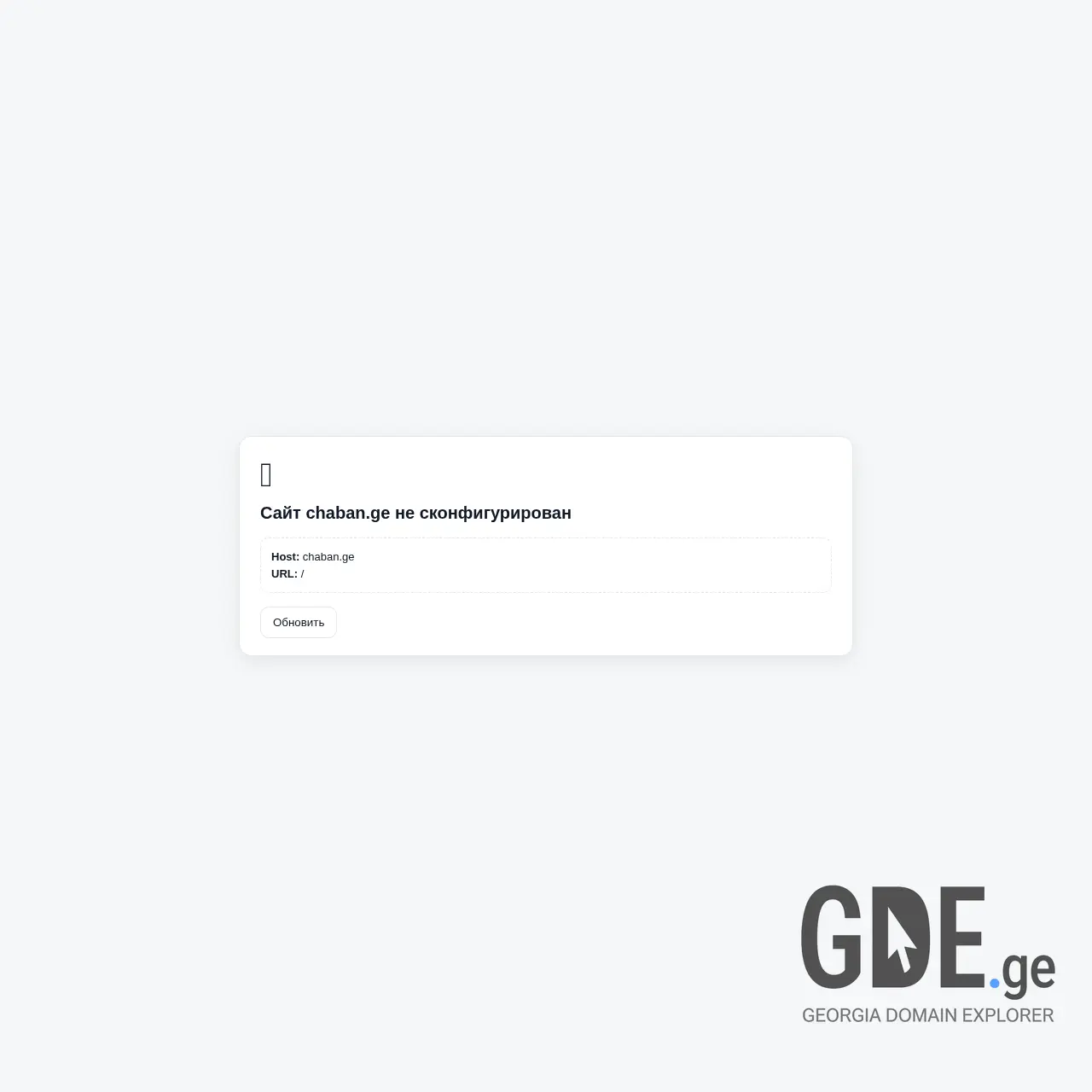 Screenshot of the site chaban.ge at 2026-03-29