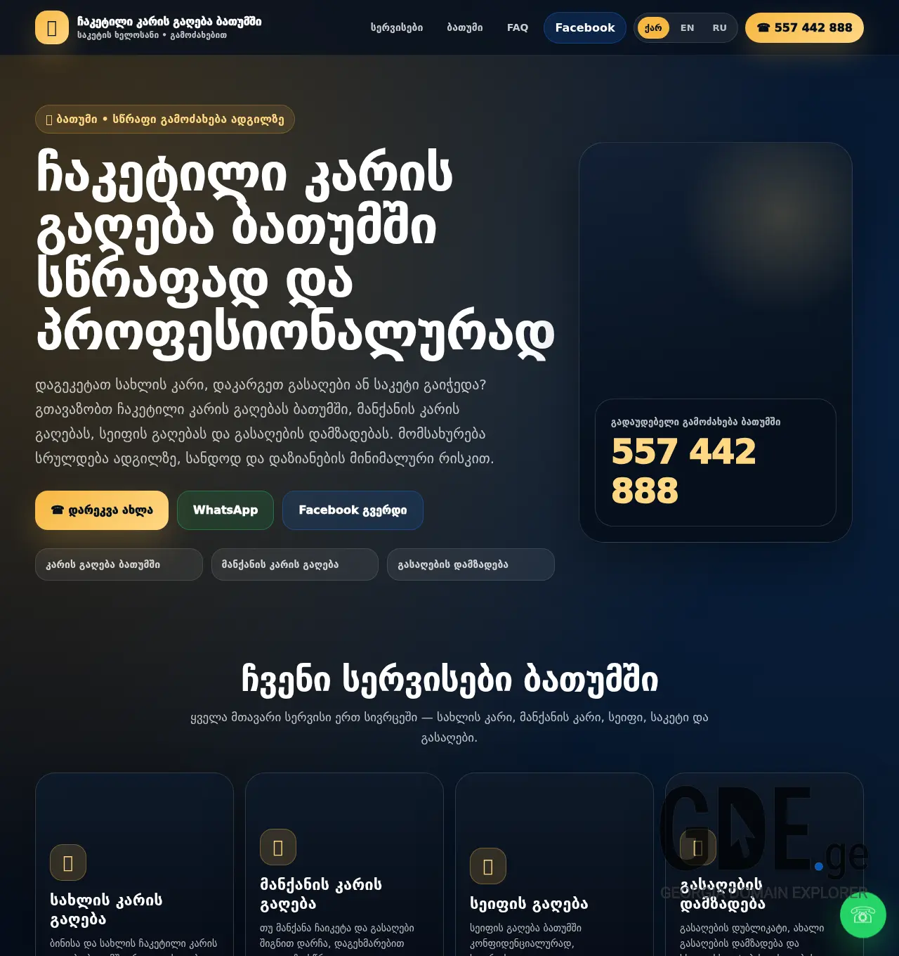 Screenshot of the site chaketilikarisgageba.ge at 2026-05-27
